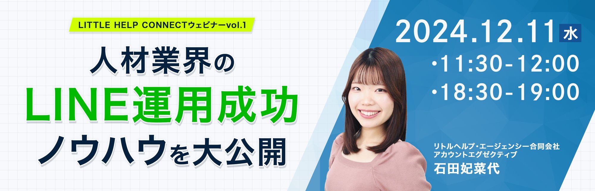 ウェビナーバナー横長_01