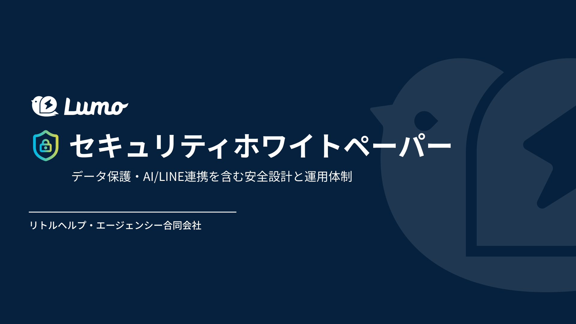 セキュリティホワイトペーパーサムネ