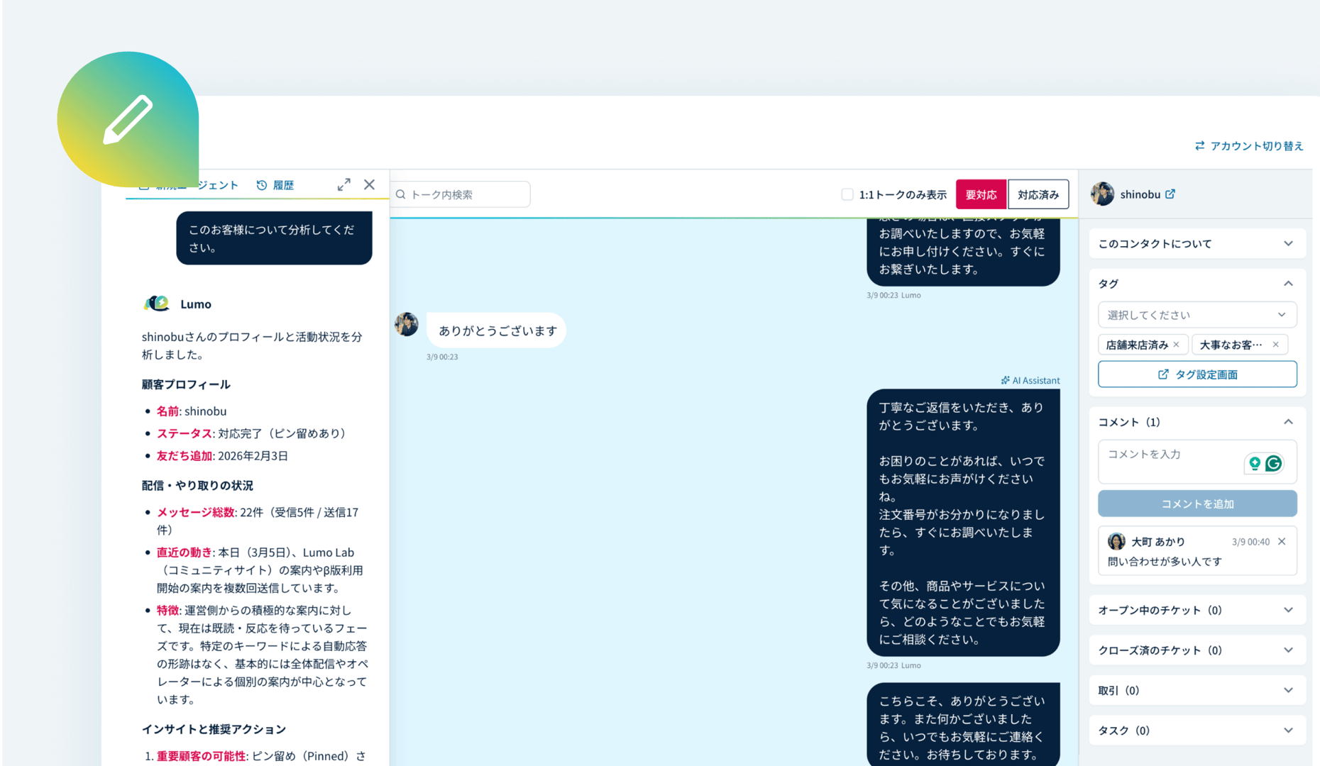 หน้าจอการแชท LINE ของ Lumo ด้านซ้ายแสดงโปรไฟล์ลูกค้า ประวัติการส่งข้อความ และอินไซต์โดย AI ตรงกลางเป็นประวัติการสนทนา LINE ด้านขวาเป็นแผงข้อมูลลูกค้า