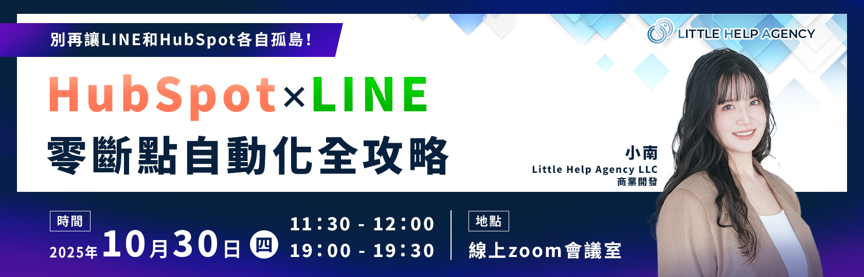 HubSpotLINE自動化_01-1