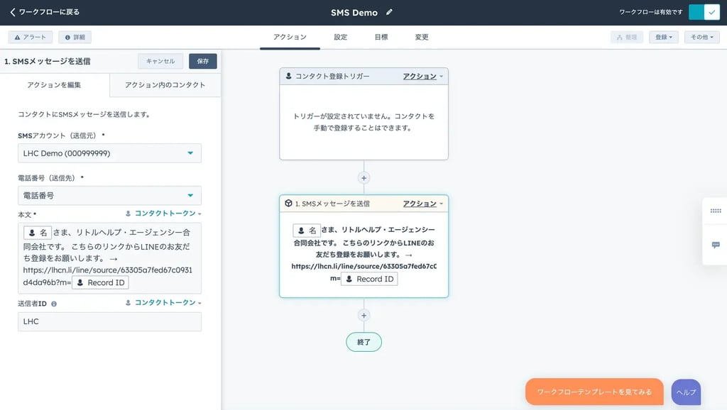 9月のアップデート | アクリート社のSMSを利用できるようになりました
