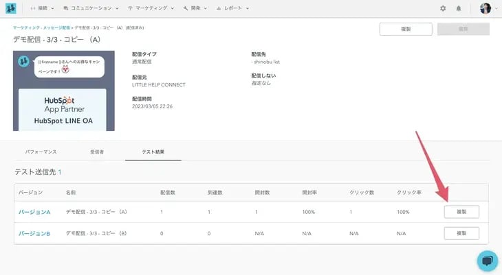 受信者リストからHubSpotのコンタクトリストを作成できるように