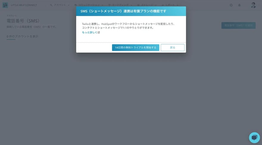 連携アプリをインストール後、