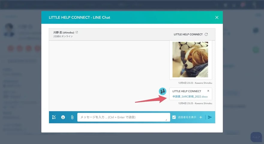 会話履歴に送信