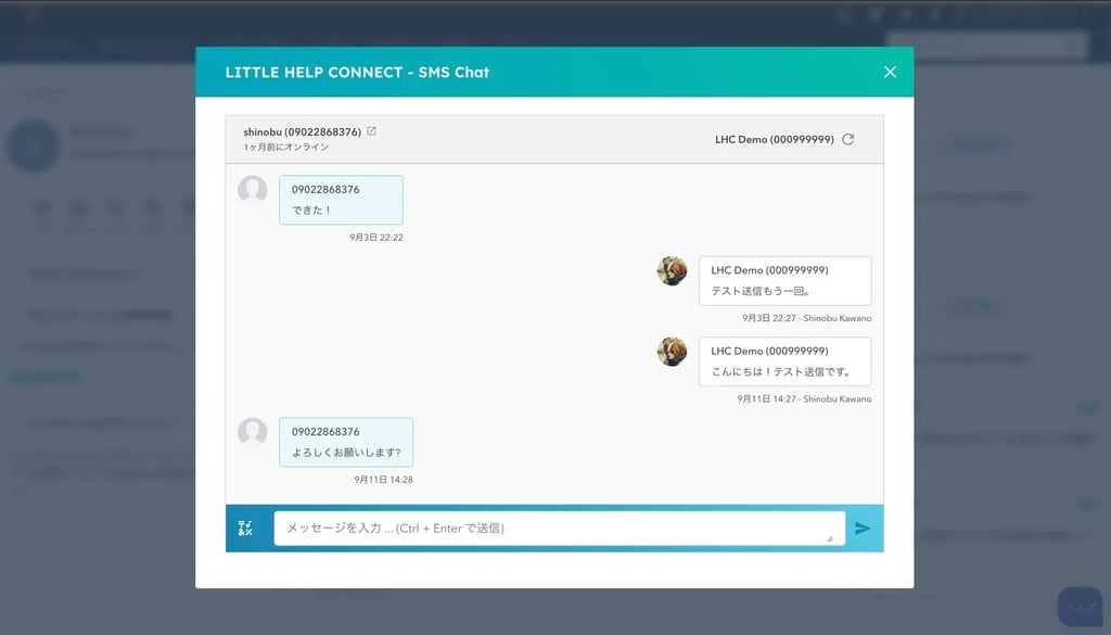 9月のアップデート | アクリート社のSMSを利用できるようになりました

