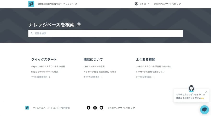 ナレッジベースに「クイックスタート」記事を追加しました