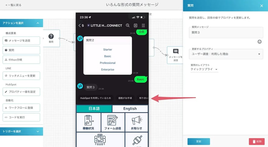 クイックリプライ