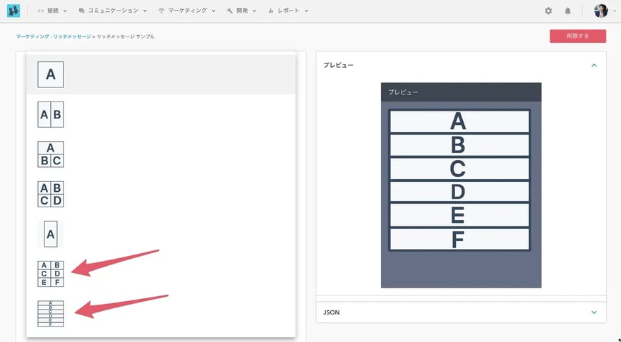リッチメッセージのテンプレート追加