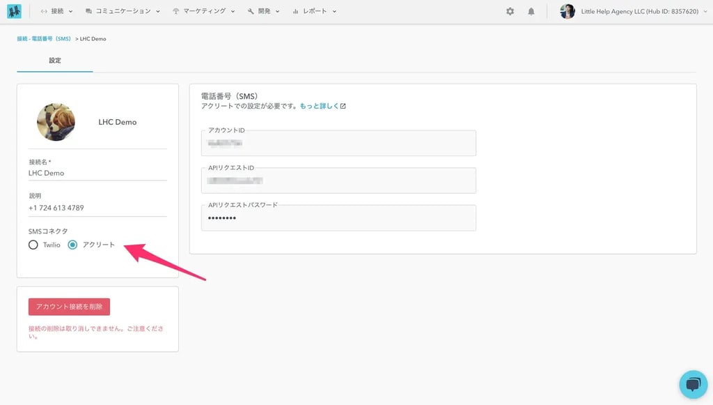 9月のアップデート | アクリート社のSMSを利用できるようになりました

