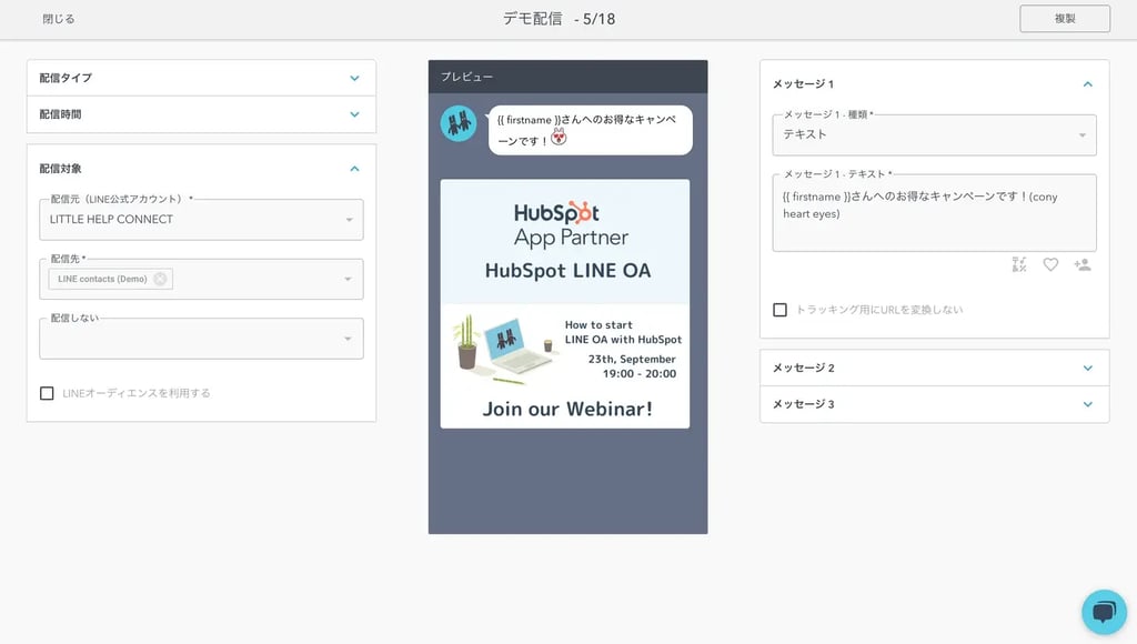9月のアップデート | アクリート社のSMSを利用できるようになりました
