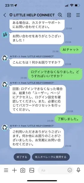 チャットフローの