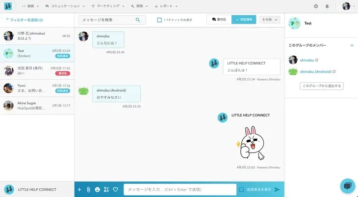 グループチャットのサポート
