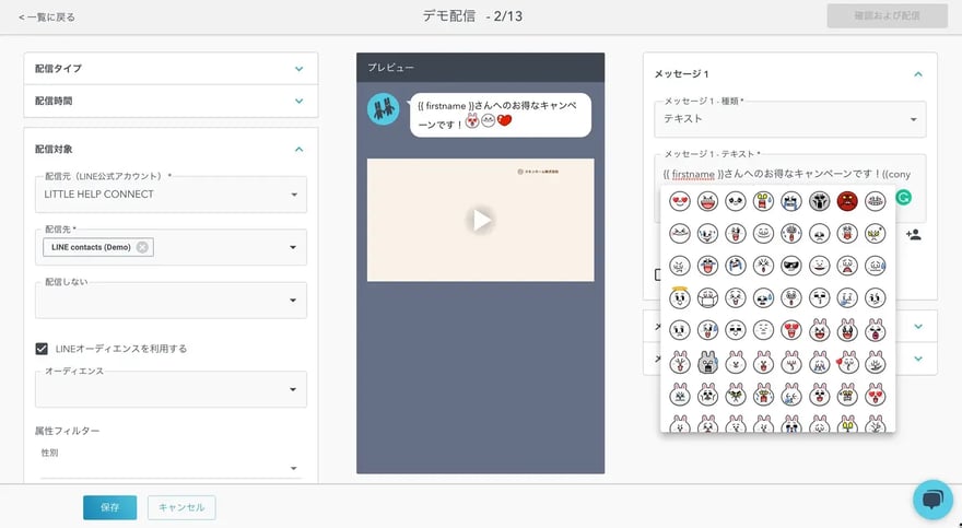 LINE絵文字のサポート