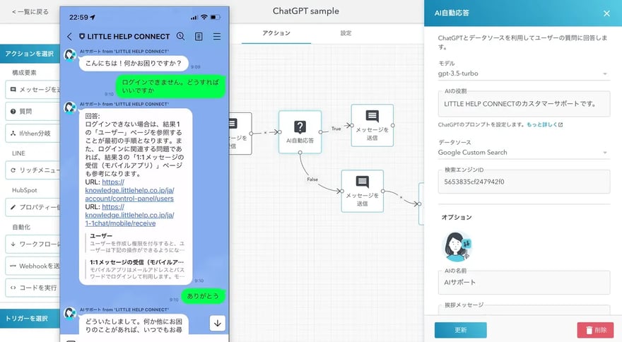 ChatGPTとの連携