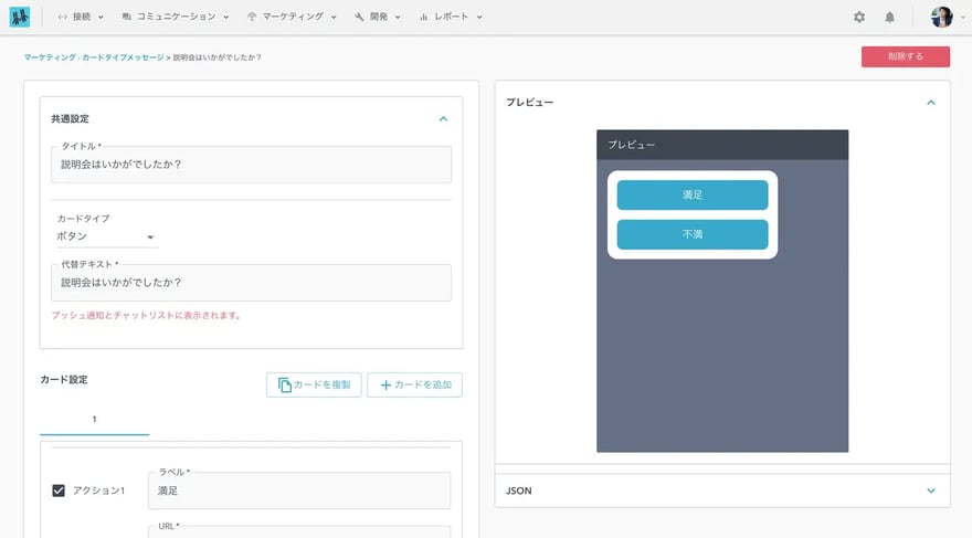 カードタイプメッセージ「ボタン」の追加