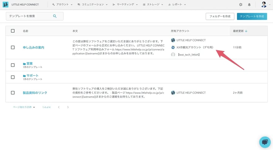 チャットテンプレート