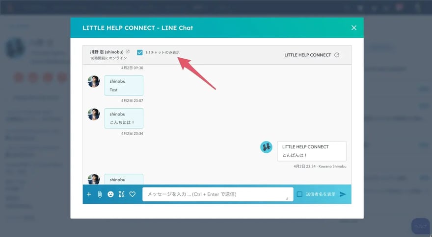 個別メッセージのみの表示