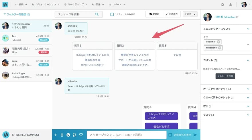 チャットフローの質問レイアウト「カルーセル」の追加