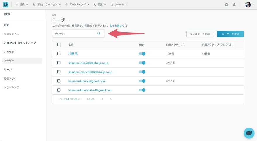 スマートリッチメニューの「除外リスト」