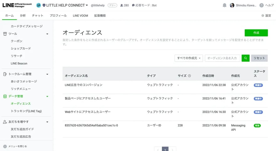 オーディエンス