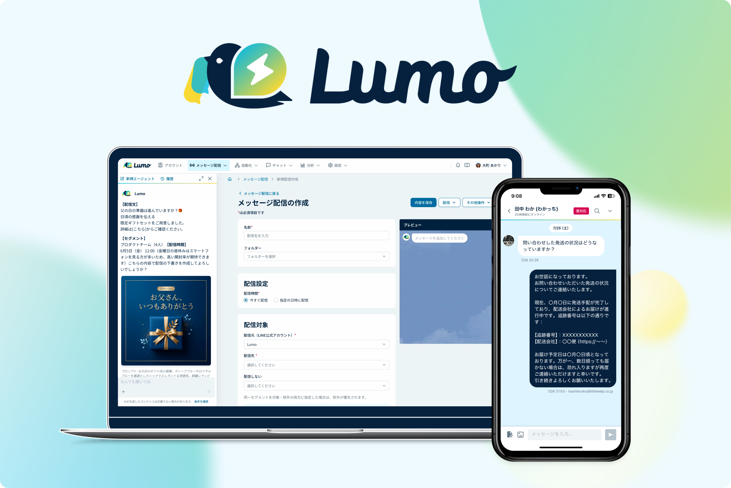 Lumoとは