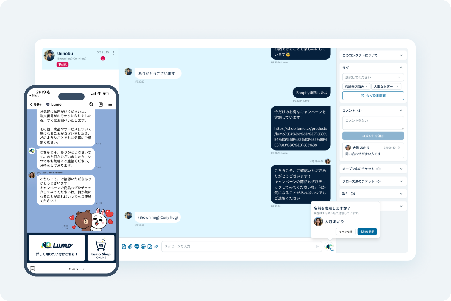 LumoのLINEチャット管理画面と、スマホでのチャット表示