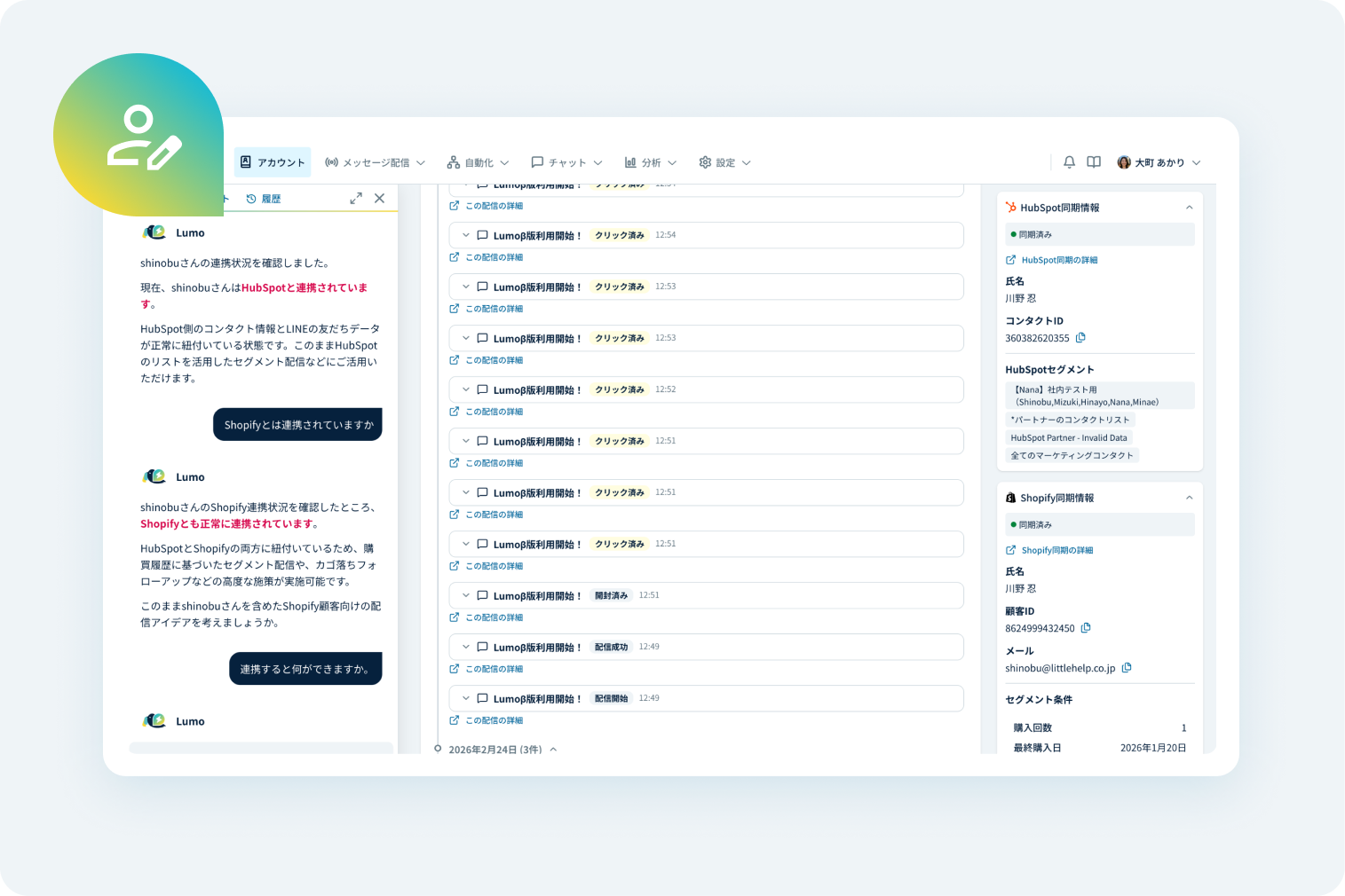 Lumo AIエージェントがHubSpot連携データを参照しながらチャット対応する画面