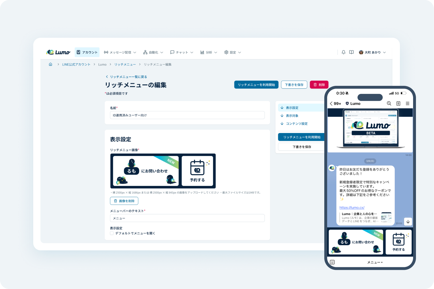 Lumoのリッチメニュー編集画面と、LINEでのリッチメニュー表示プレビュー