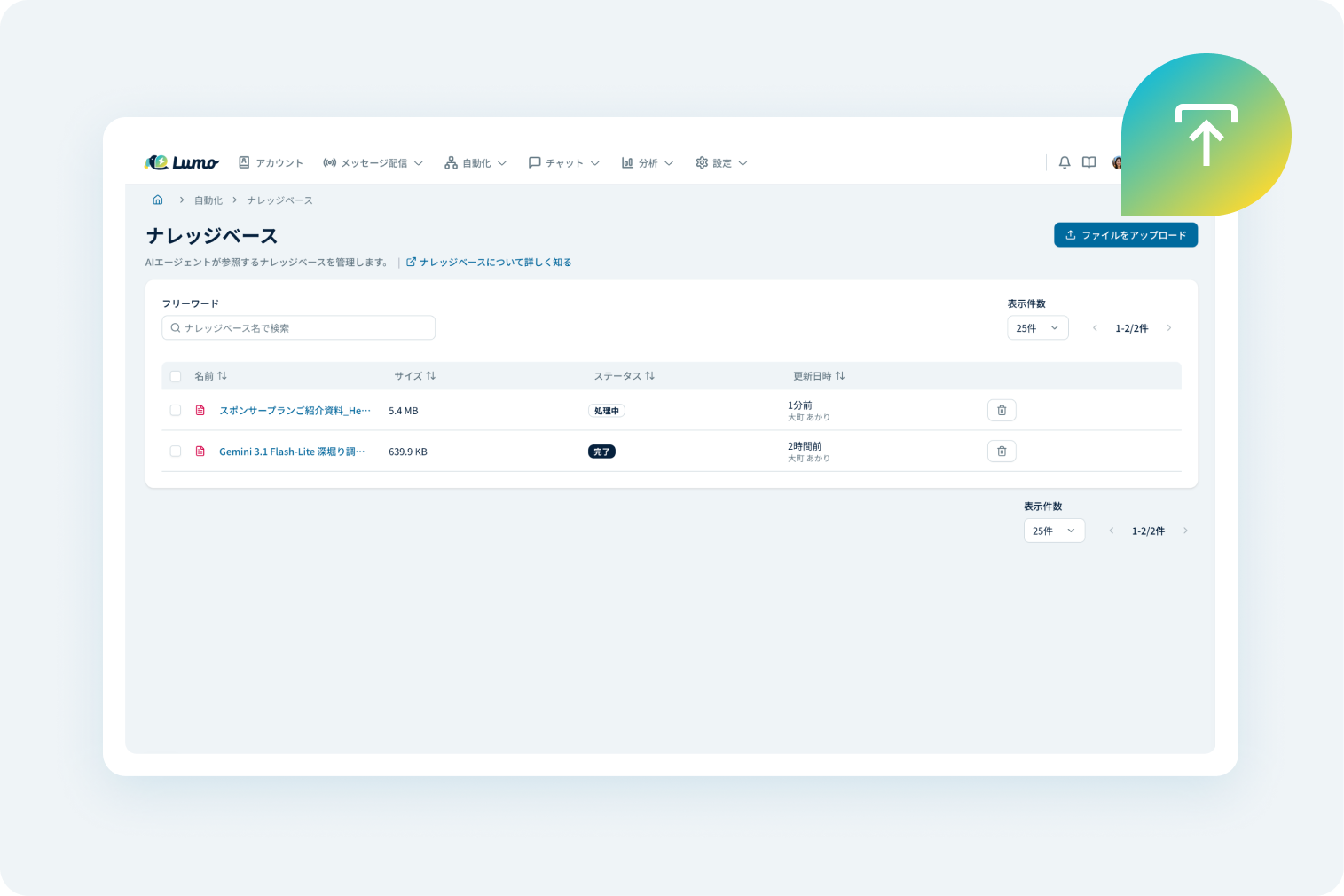 Lumoのナレッジベース管理画面