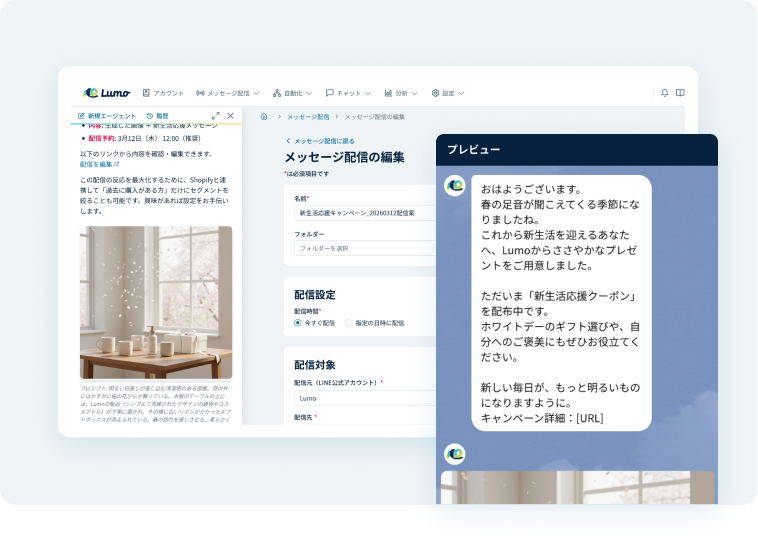 AIによる配信メッセージ生成