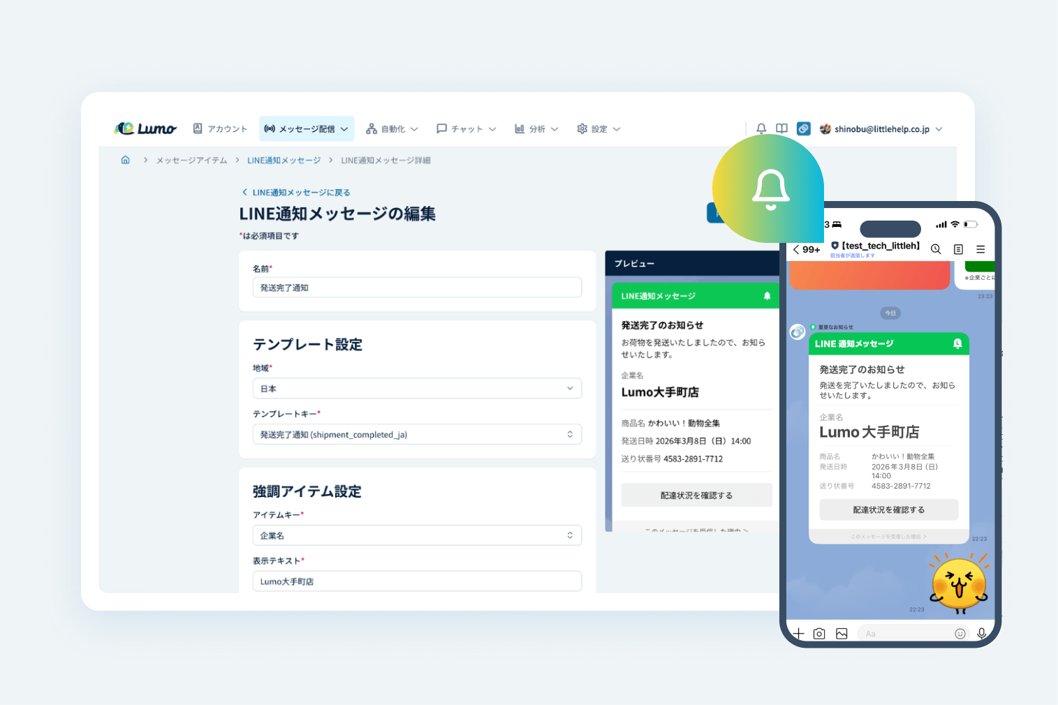 Lumo’s webhook settings screen (shipping completion notification), along with a mobile preview of the LINE message delivery.