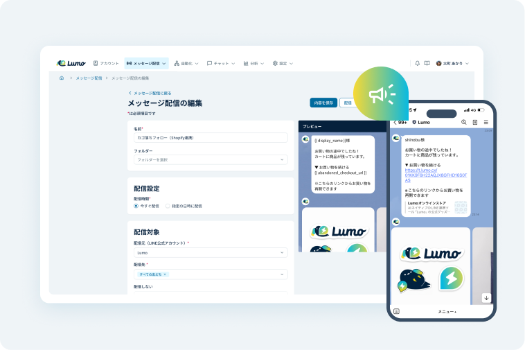 カート落ち・購入途中のフォロー配信