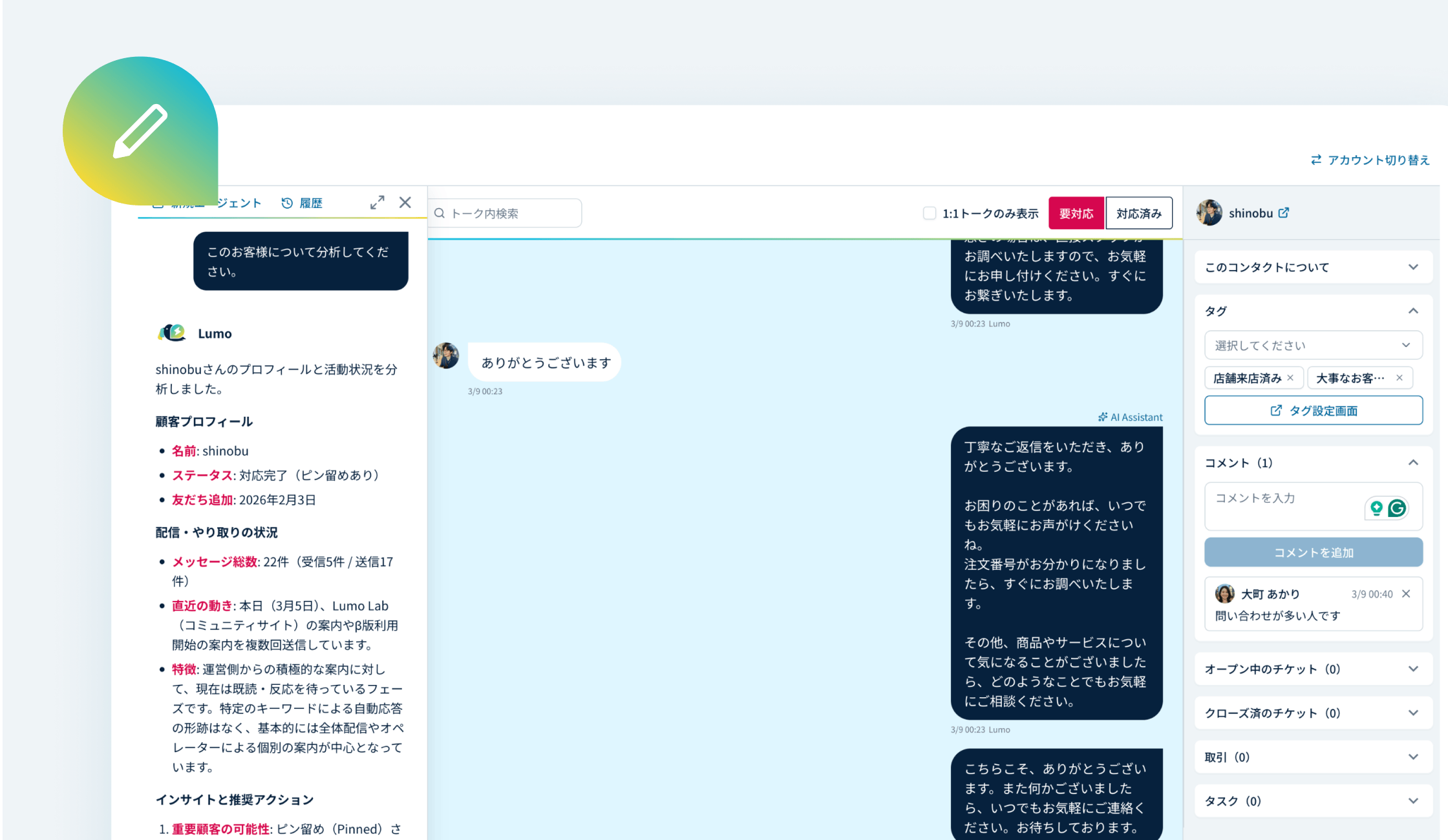 หน้าจอการแชท LINE ของ Lumo ด้านซ้ายแสดงโปรไฟล์ลูกค้า ประวัติการส่งข้อความ และอินไซต์โดย AI ตรงกลางเป็นประวัติการสนทนา LINE ด้านขวาเป็นแผงข้อมูลลูกค้า