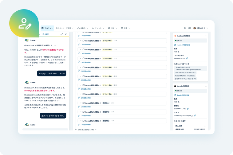 ID連携でユーザー情報を統合