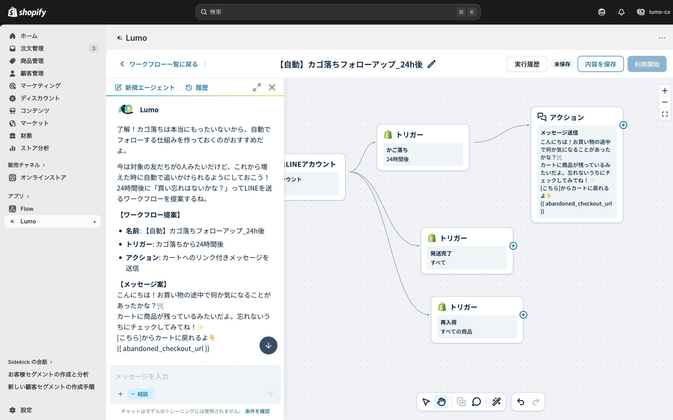 Shopify管理画面におけるLumoエージェント画面。ワークフローの提案とトリガー・アクション構成図を表示